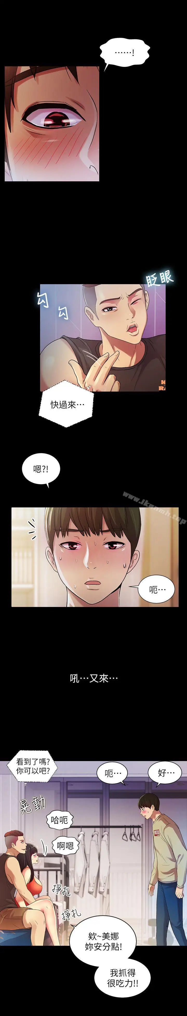 漫画《朋友, 女朋友》第14话第22张图