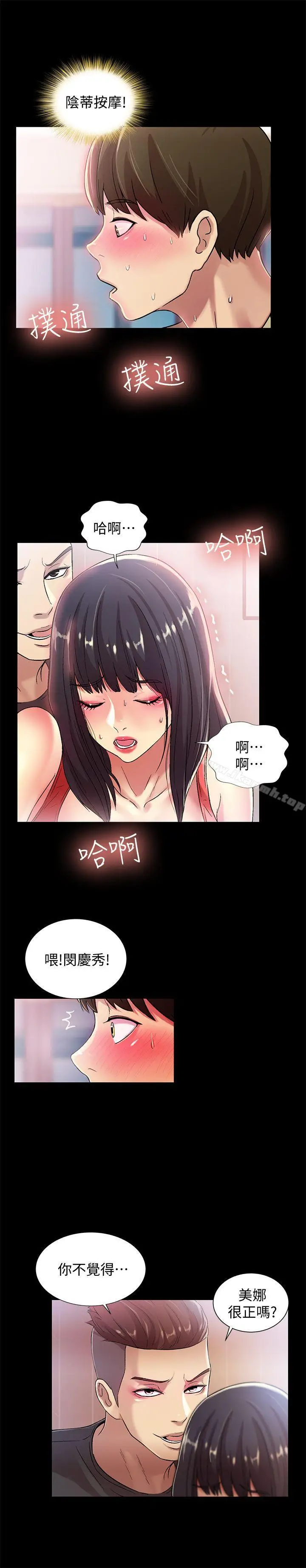 漫画《朋友, 女朋友》第14话第24张图