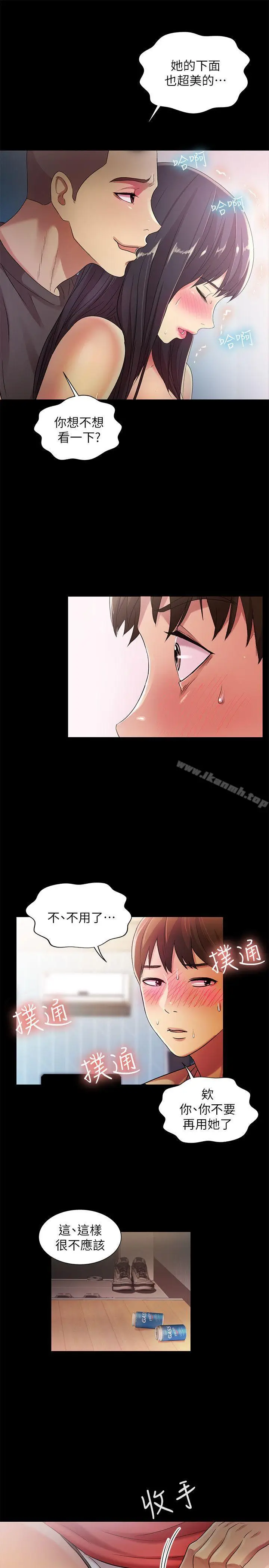 漫画《朋友, 女朋友》第14话第25张图