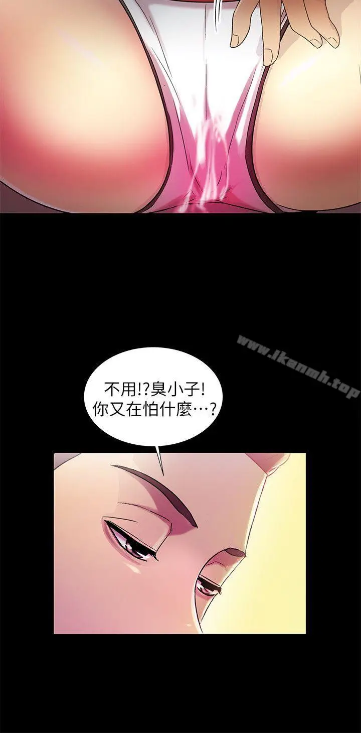 漫画《朋友, 女朋友》第14话第26张图