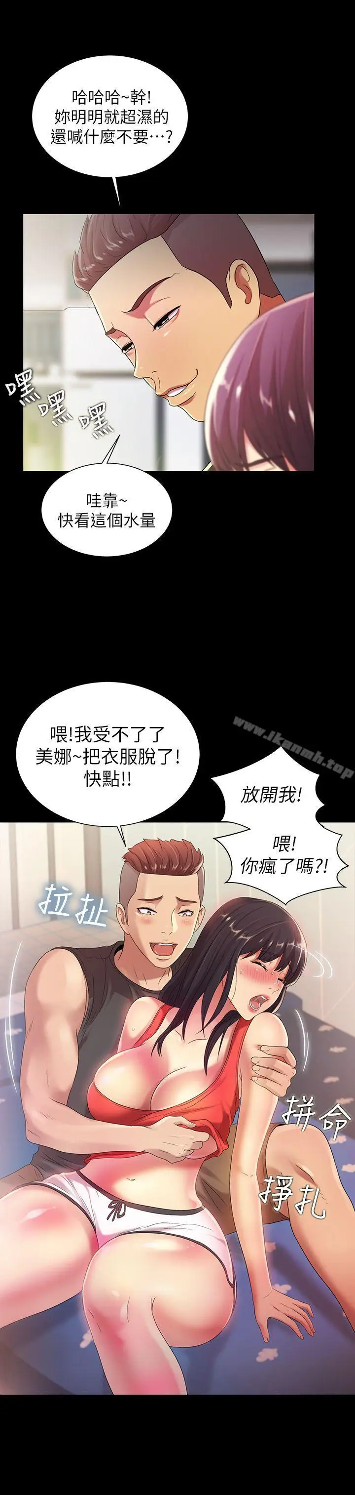 漫画《朋友, 女朋友》第14话第29张图
