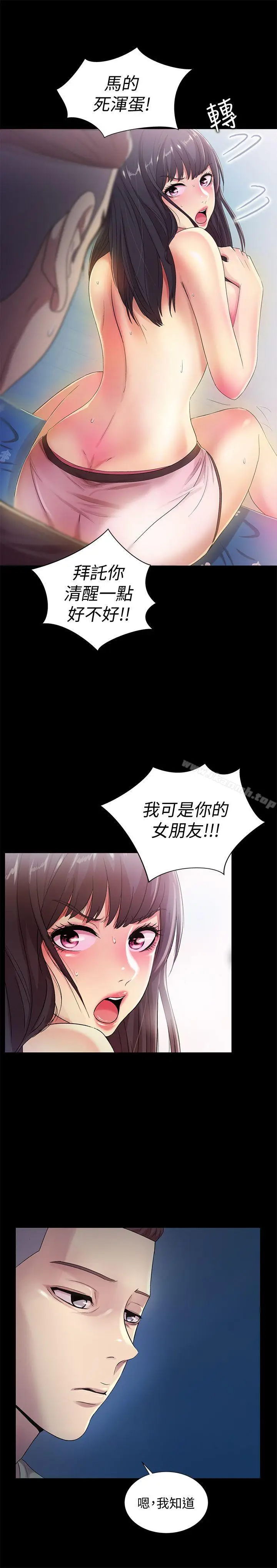 漫画《朋友, 女朋友》第14话第32张图