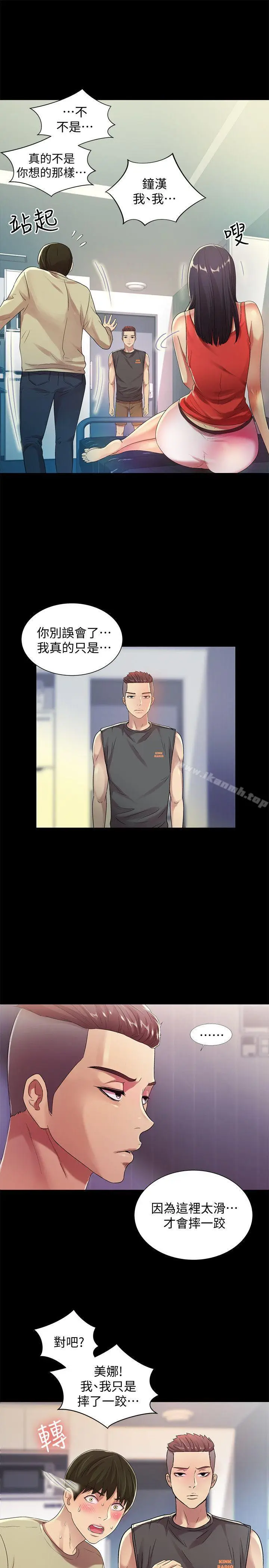 漫画《朋友, 女朋友》第14话第5张图