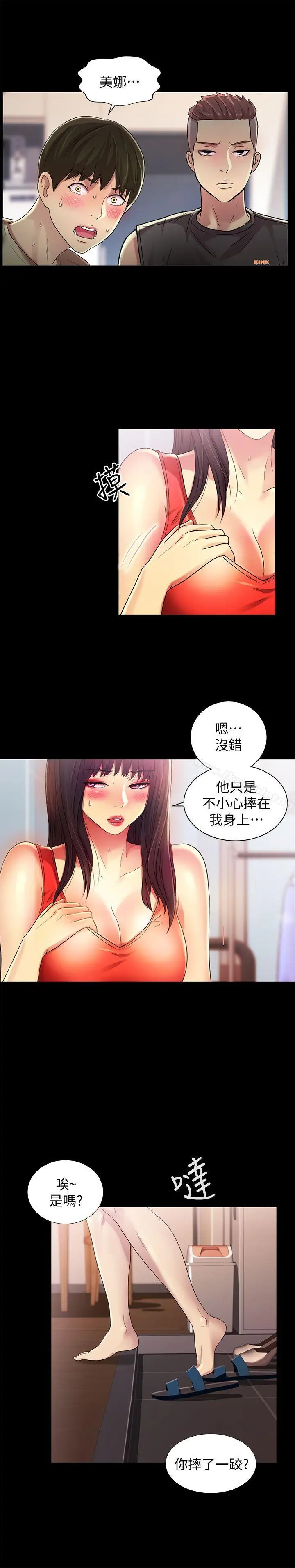 漫画《朋友, 女朋友》第14话第7张图