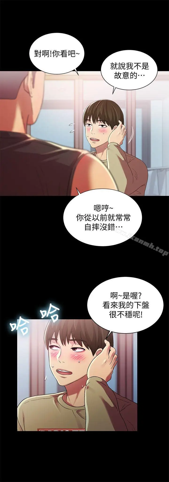 漫画《朋友, 女朋友》第14话第8张图