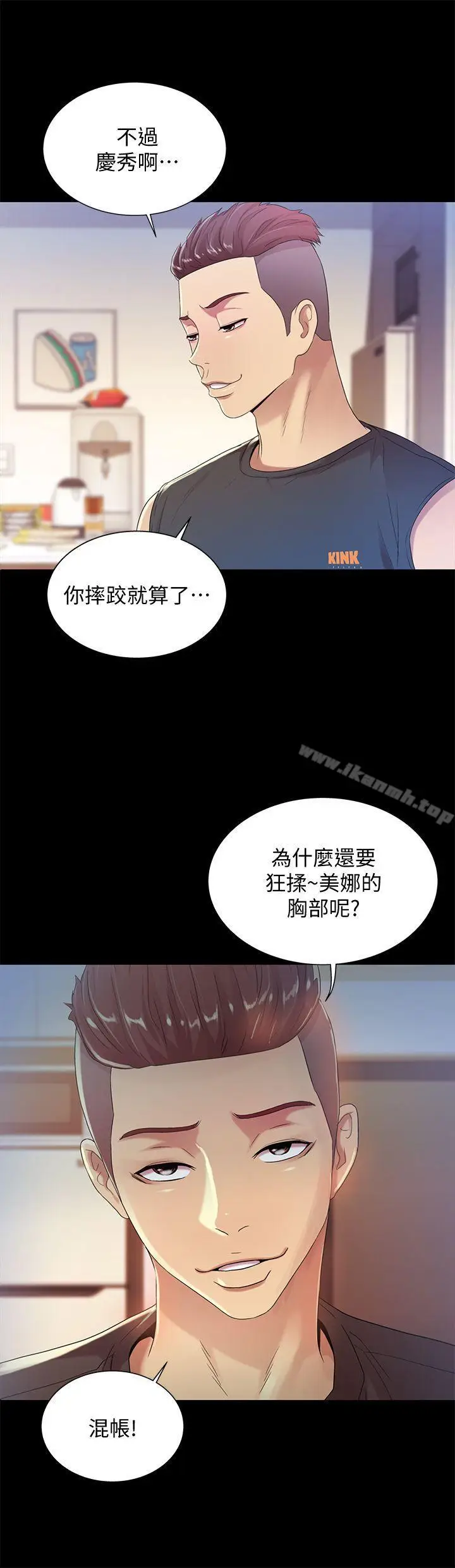 漫画《朋友, 女朋友》第14话第9张图