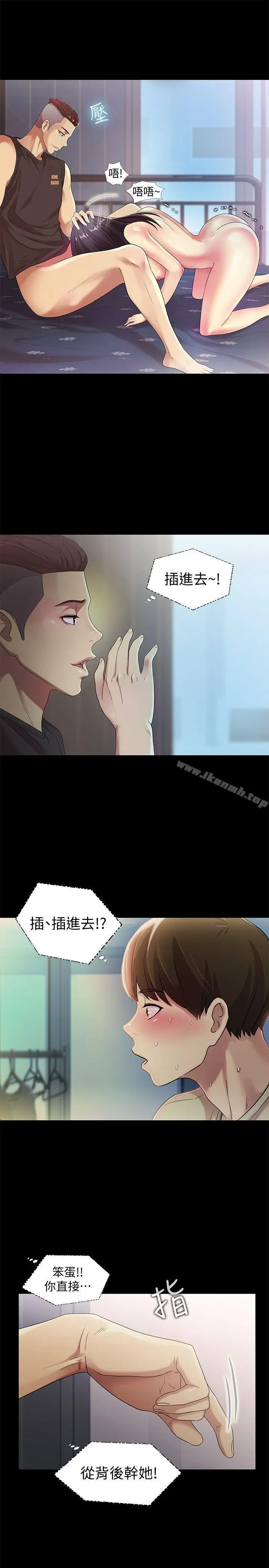 漫画《朋友, 女朋友》第15话第12张图