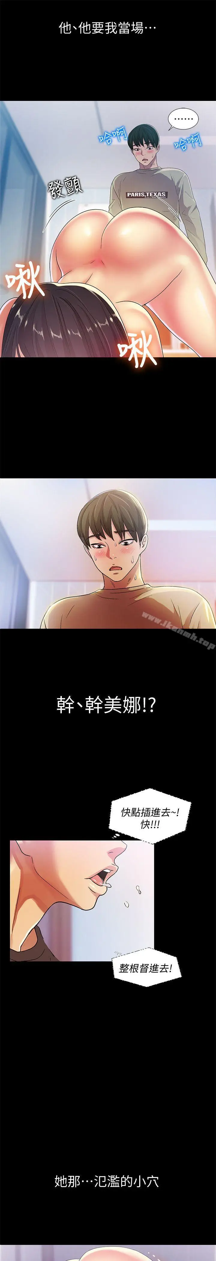 漫画《朋友, 女朋友》第15话第14张图