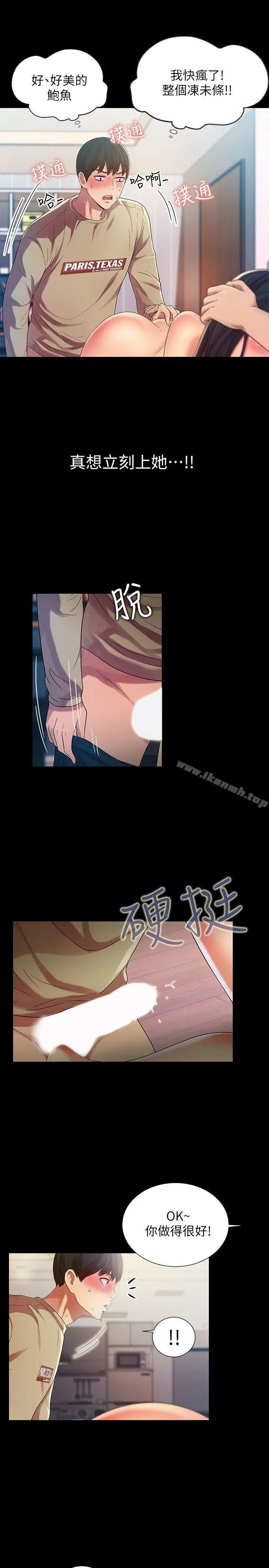 漫画《朋友, 女朋友》第15话第20张图