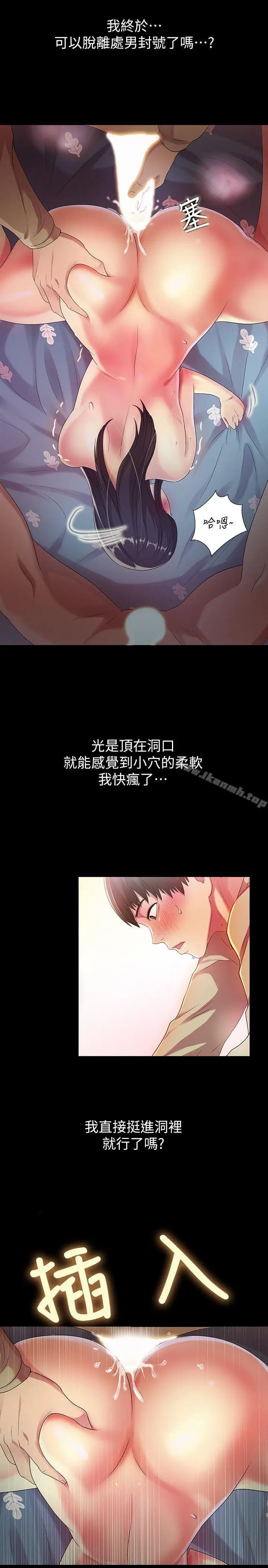 漫画《朋友, 女朋友》第15话第31张图