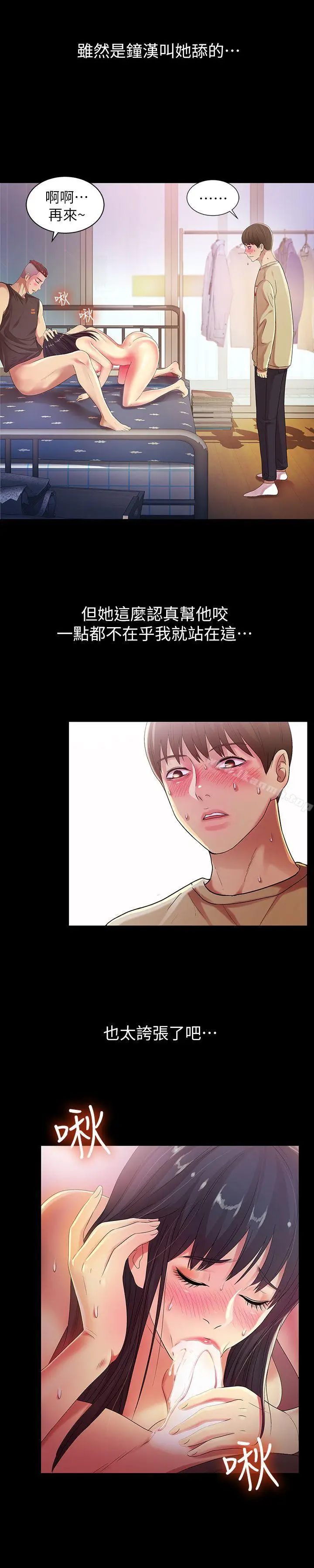 漫画《朋友, 女朋友》第15话第5张图