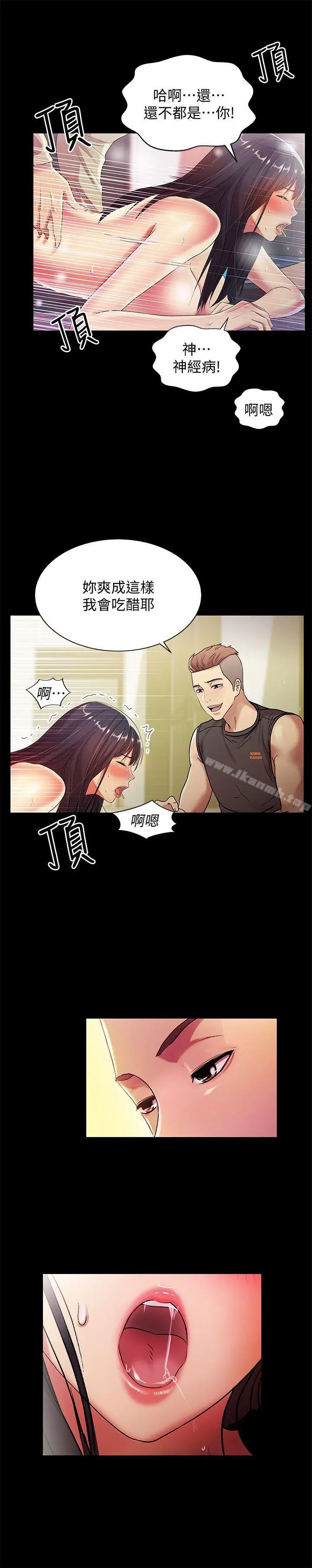 漫画《朋友, 女朋友》第16话第10张图