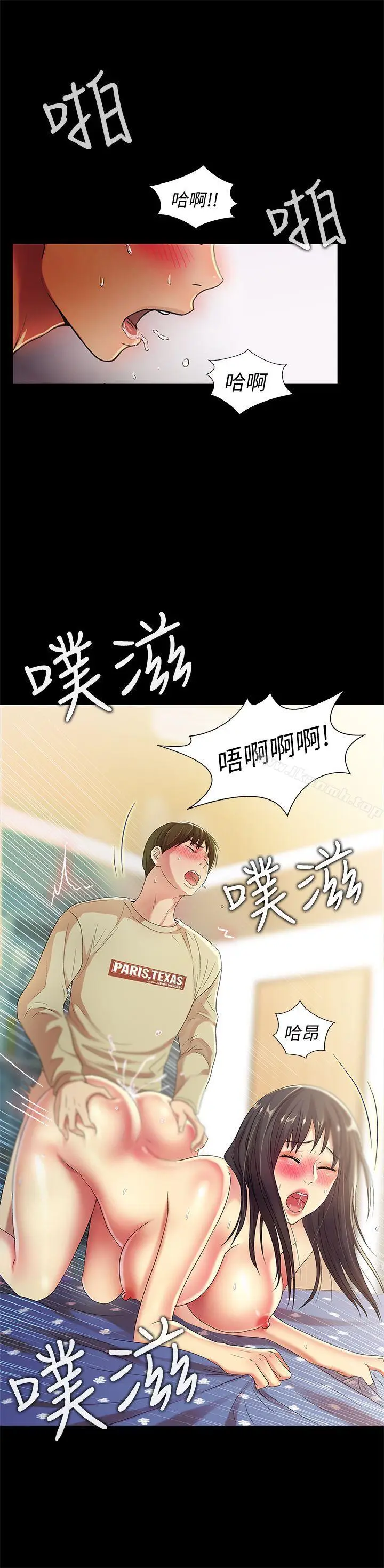 漫画《朋友, 女朋友》第16话第24张图