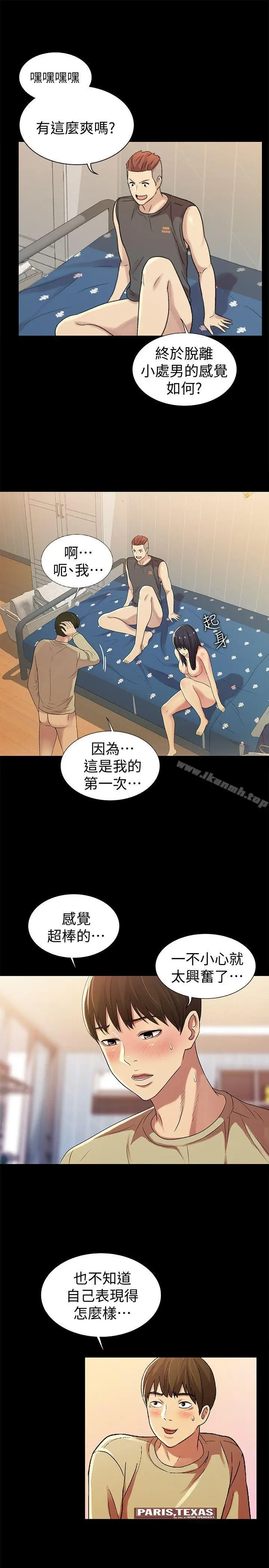 漫画《朋友, 女朋友》第16话第33张图