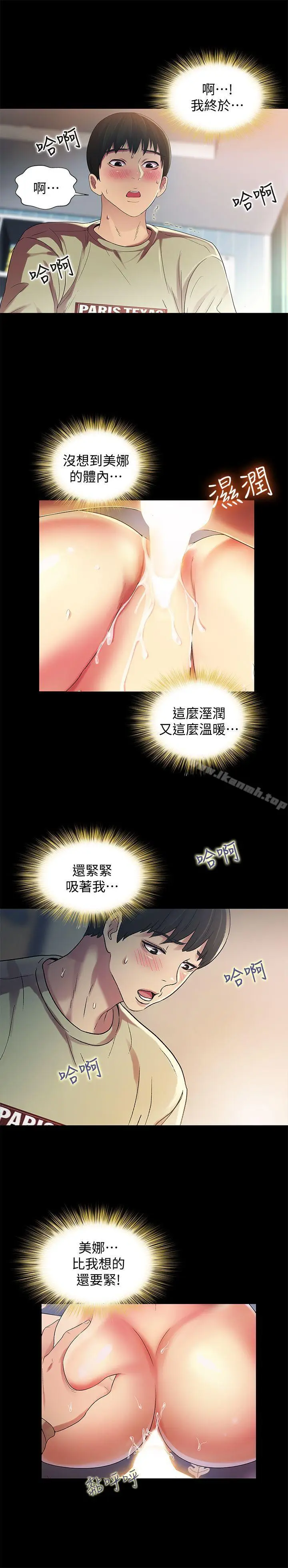 漫画《朋友, 女朋友》第16话第5张图