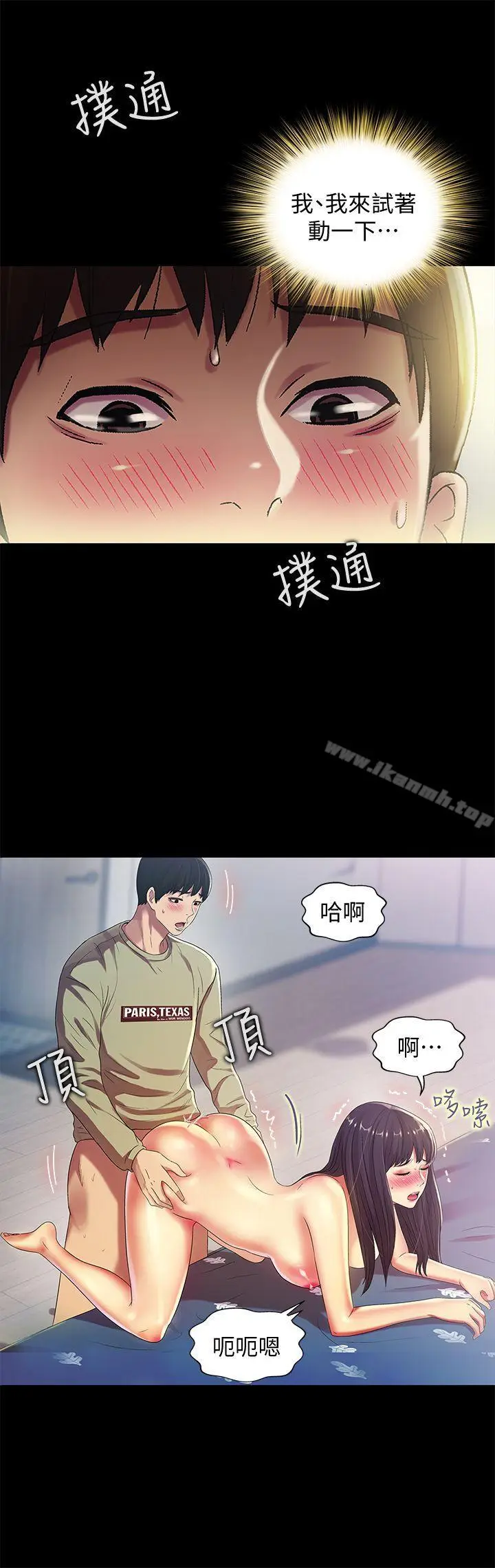 漫画《朋友, 女朋友》第16话第6张图