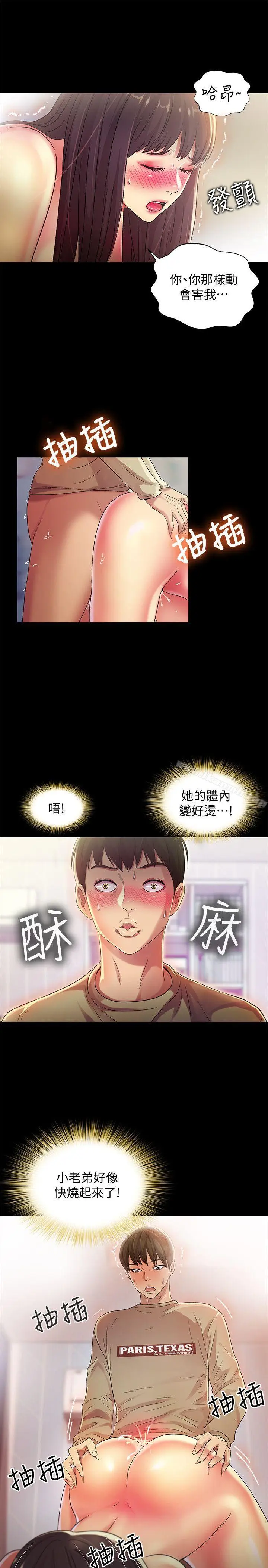 漫画《朋友, 女朋友》第16话第7张图