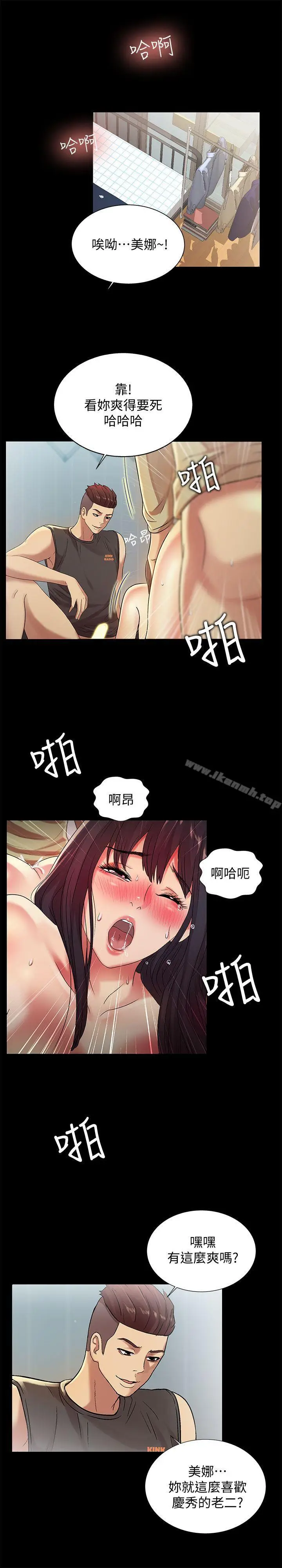 漫画《朋友, 女朋友》第16话第9张图