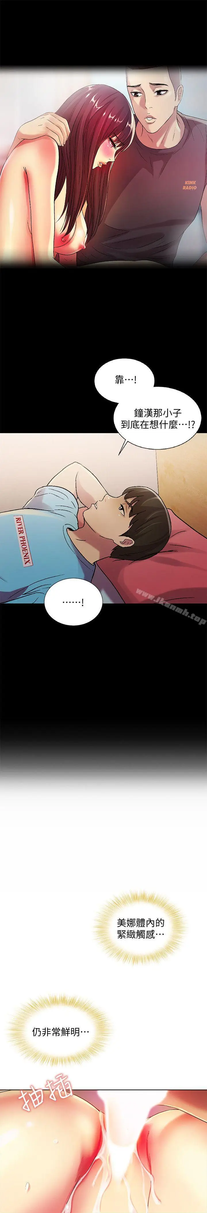 漫画《朋友, 女朋友》第17话第14张图