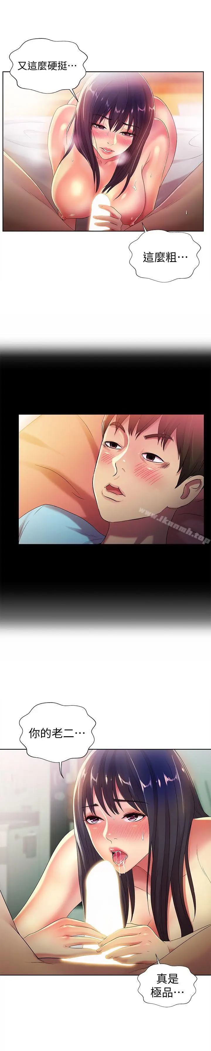 漫画《朋友, 女朋友》第17话第17张图