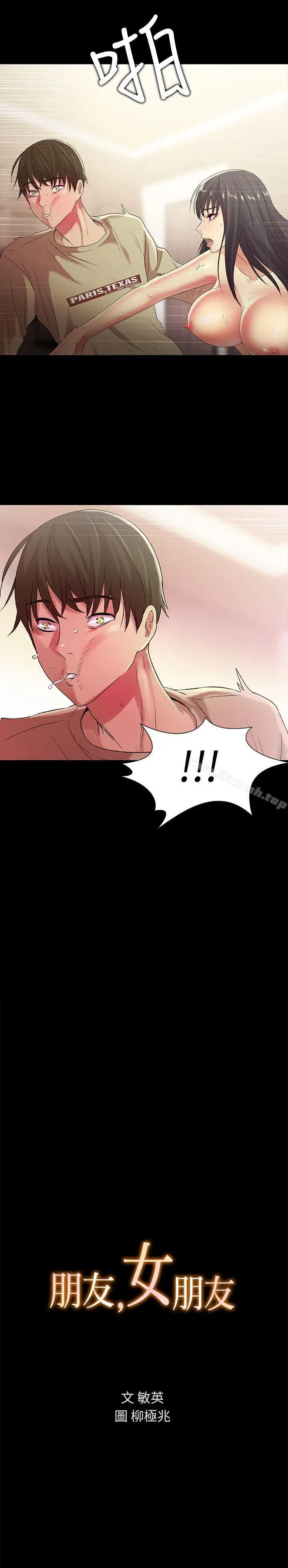 漫画《朋友, 女朋友》第17话第2张图