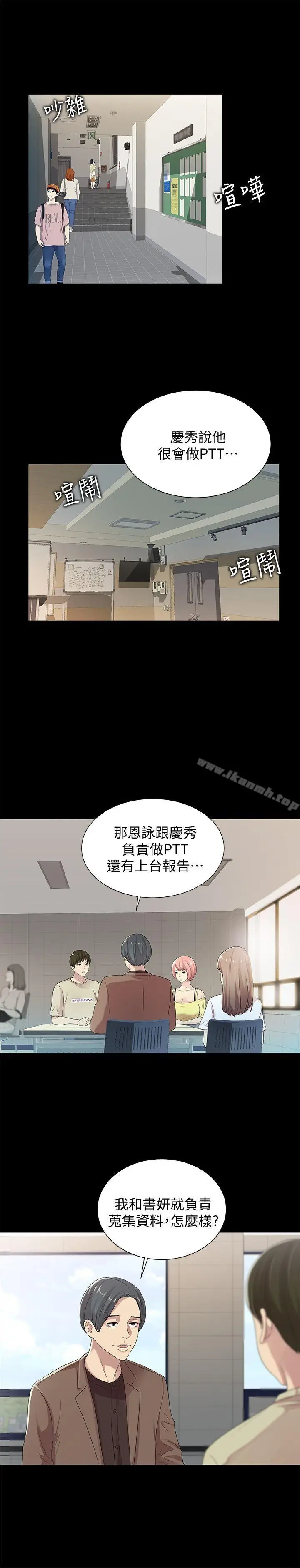漫画《朋友, 女朋友》第17话第24张图