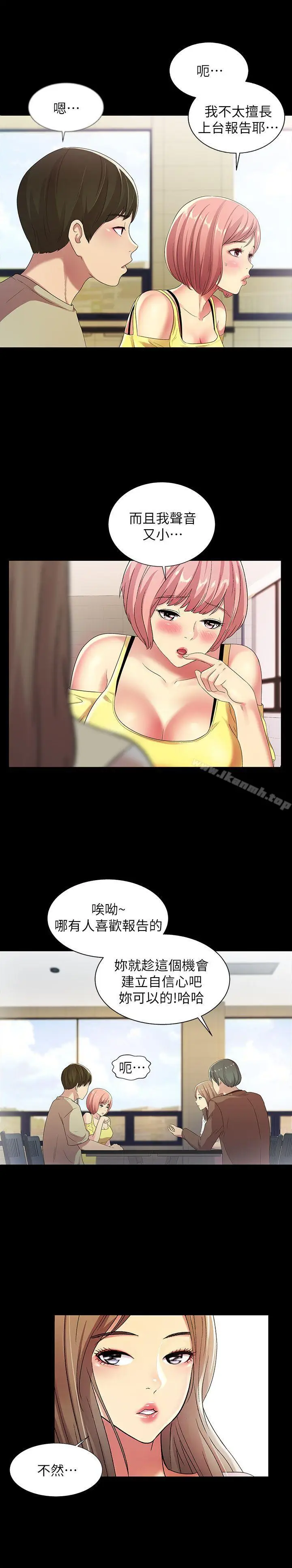漫画《朋友, 女朋友》第17话第25张图