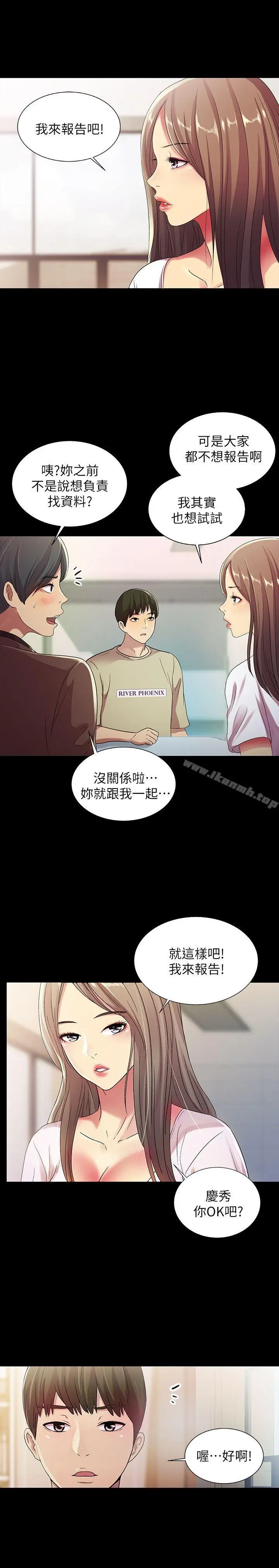 漫画《朋友, 女朋友》第17话第26张图