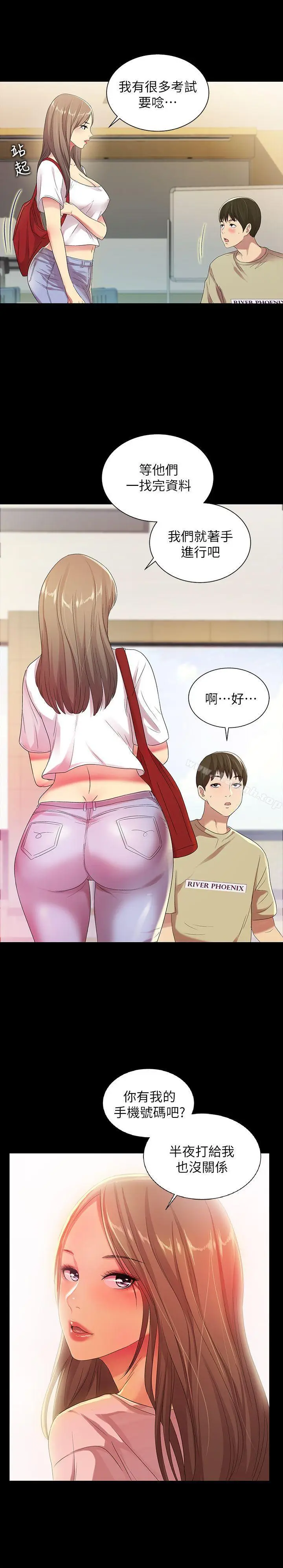漫画《朋友, 女朋友》第17话第27张图