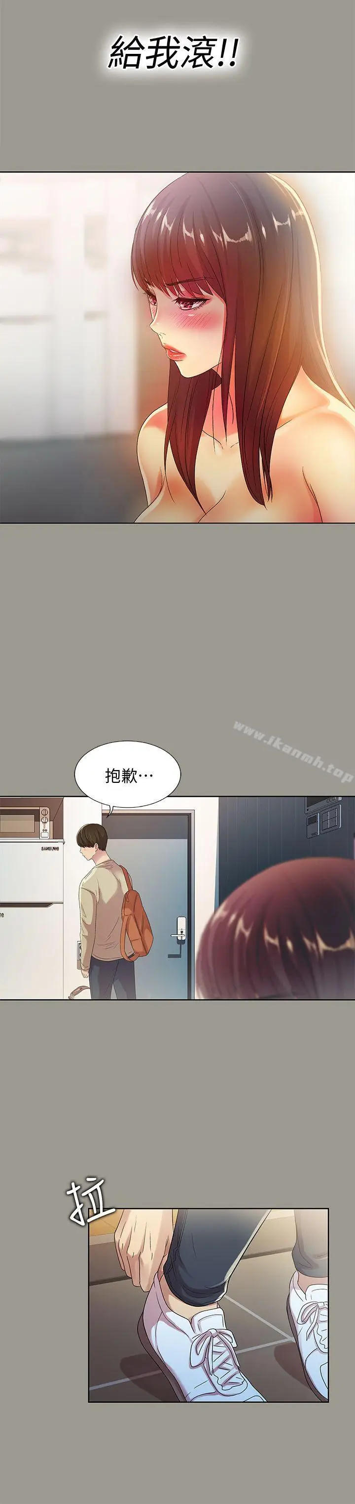 漫画《朋友, 女朋友》第17话第5张图