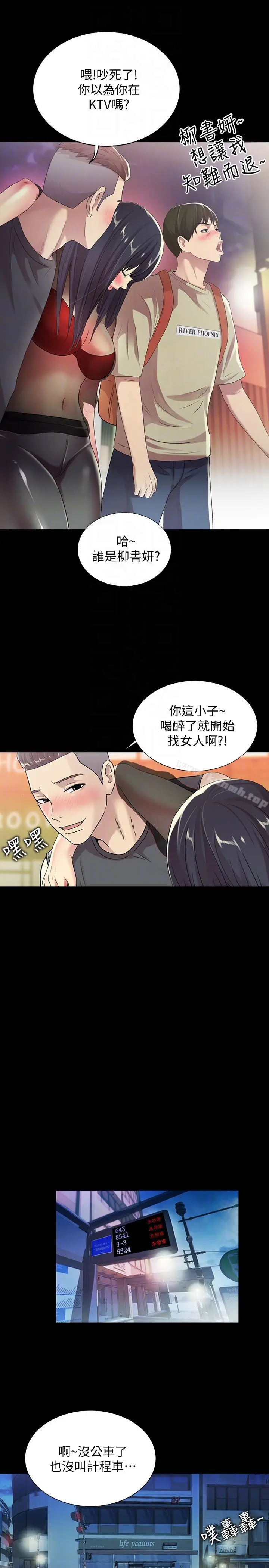 漫画《朋友, 女朋友》第18话第11张图