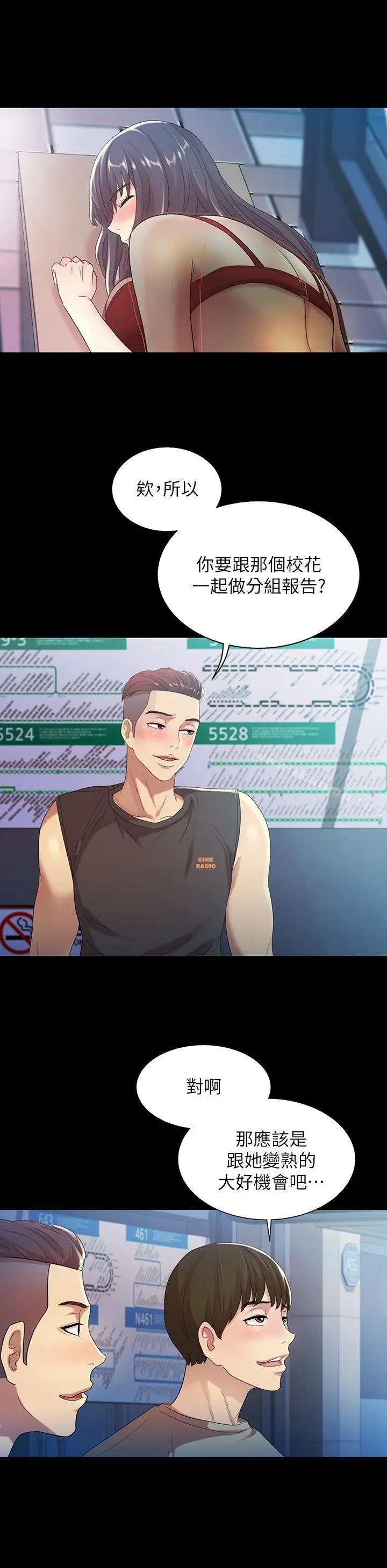 漫画《朋友, 女朋友》第18话第13张图