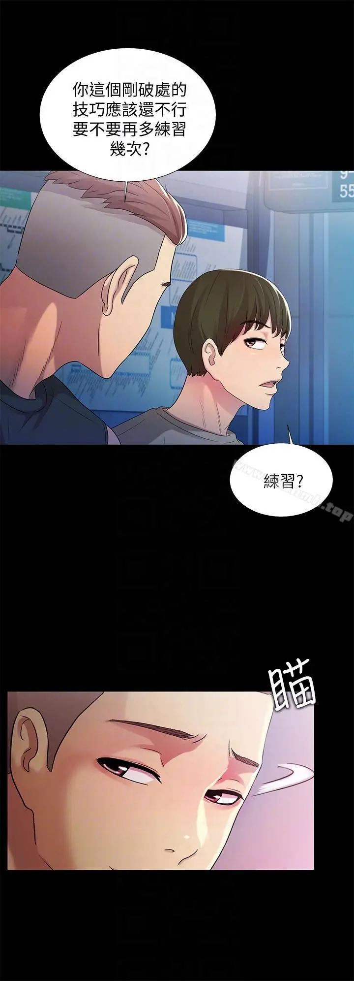 漫画《朋友, 女朋友》第18话第15张图