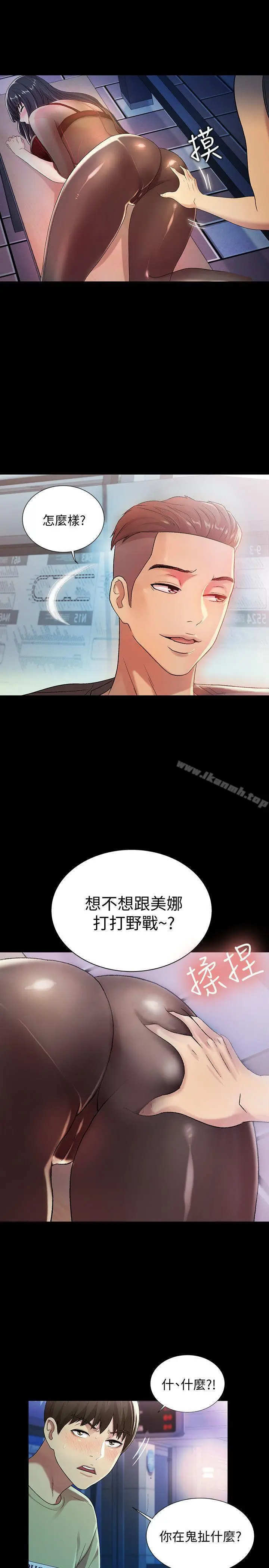 漫画《朋友, 女朋友》第18话第18张图