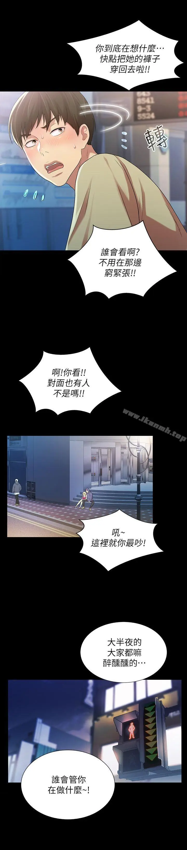 漫画《朋友, 女朋友》第18话第22张图