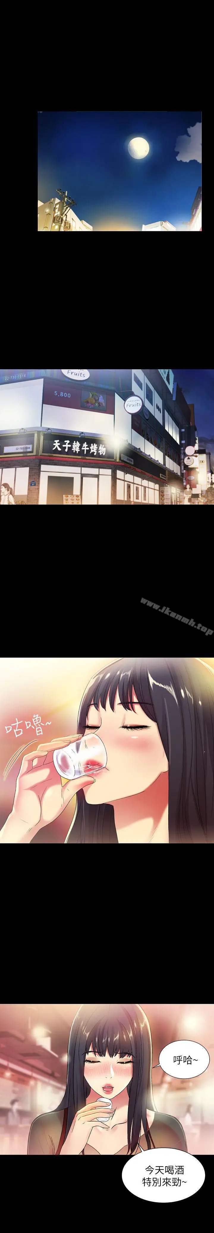 漫画《朋友, 女朋友》第18话第4张图