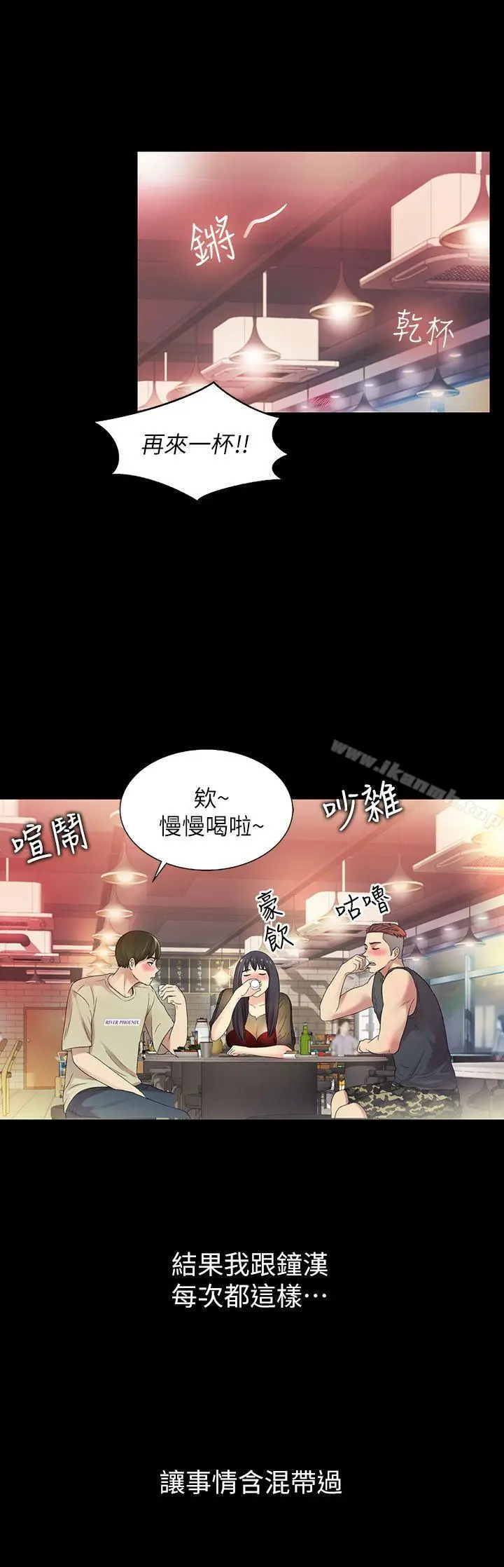漫画《朋友, 女朋友》第18话第5张图