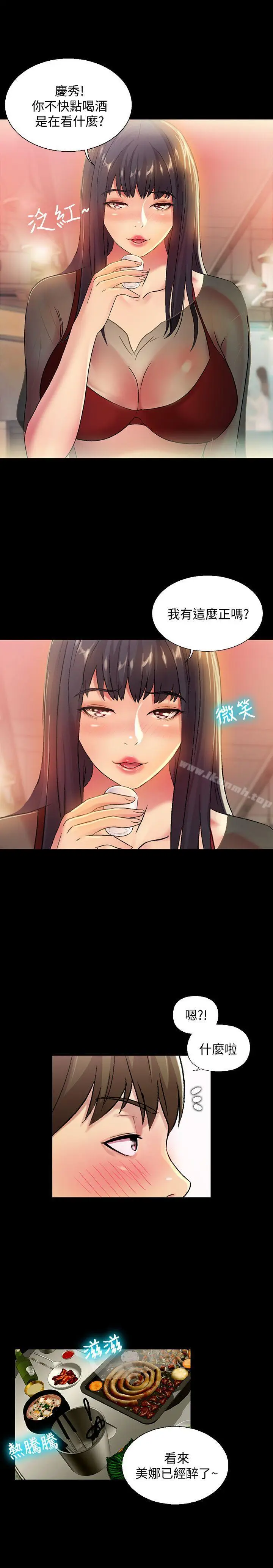 漫画《朋友, 女朋友》第18话第6张图
