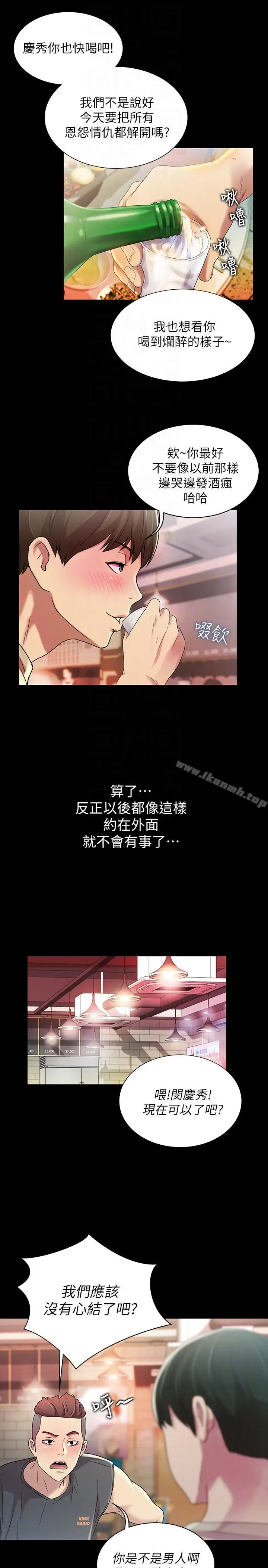 漫画《朋友, 女朋友》第18话第7张图