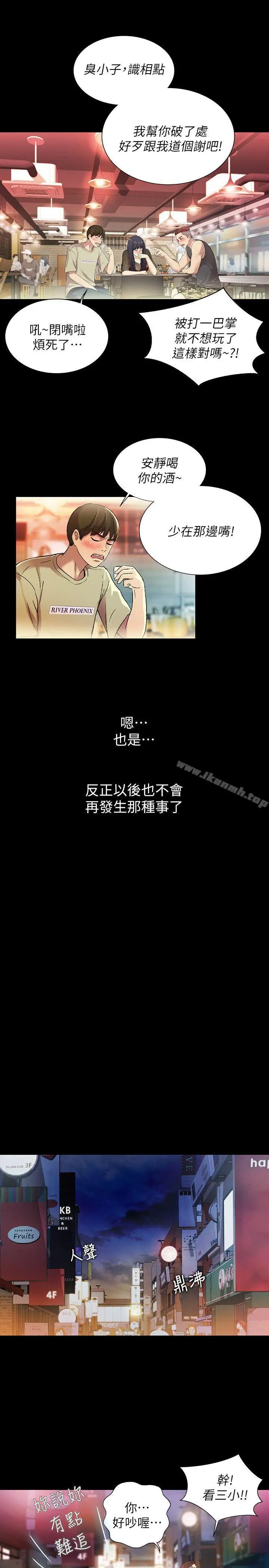 漫画《朋友, 女朋友》第18话第9张图