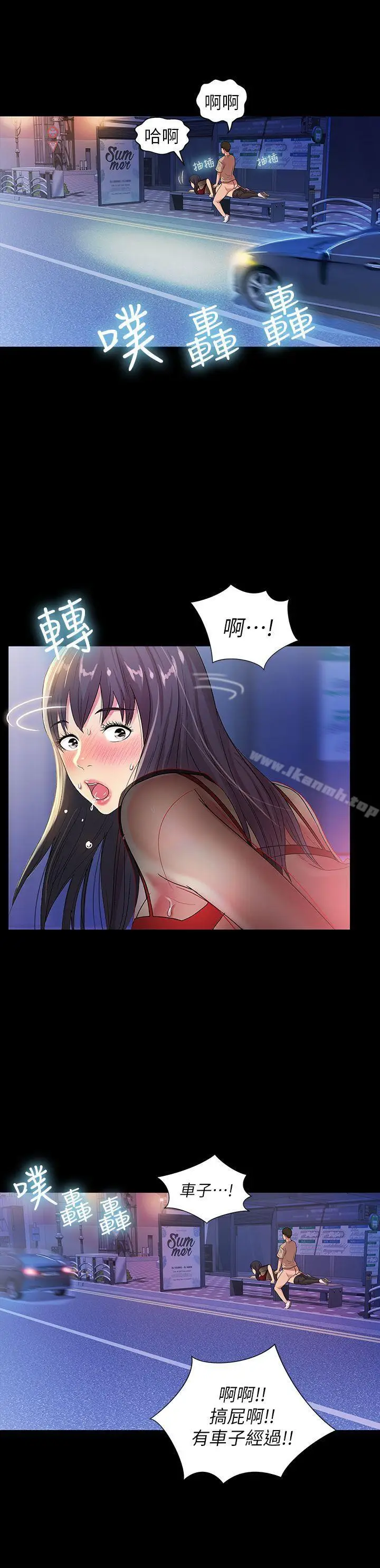 漫画《朋友, 女朋友》第19话第10张图