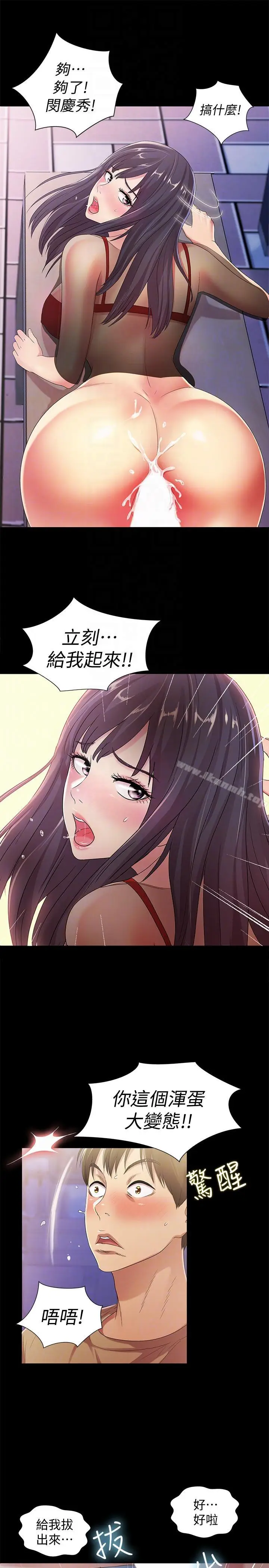 漫画《朋友, 女朋友》第19话第11张图