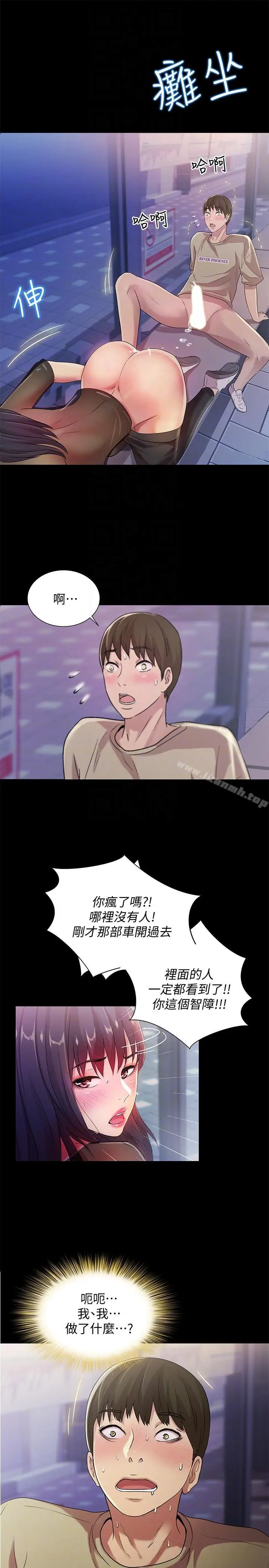漫画《朋友, 女朋友》第19话第13张图