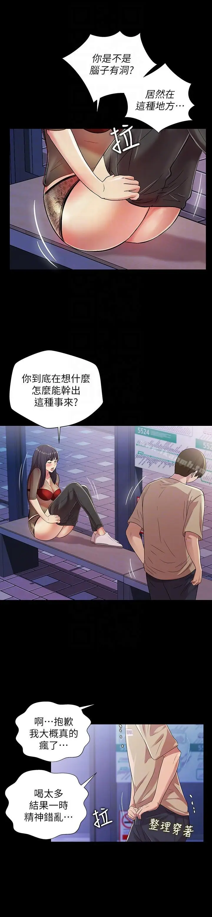 漫画《朋友, 女朋友》第19话第15张图