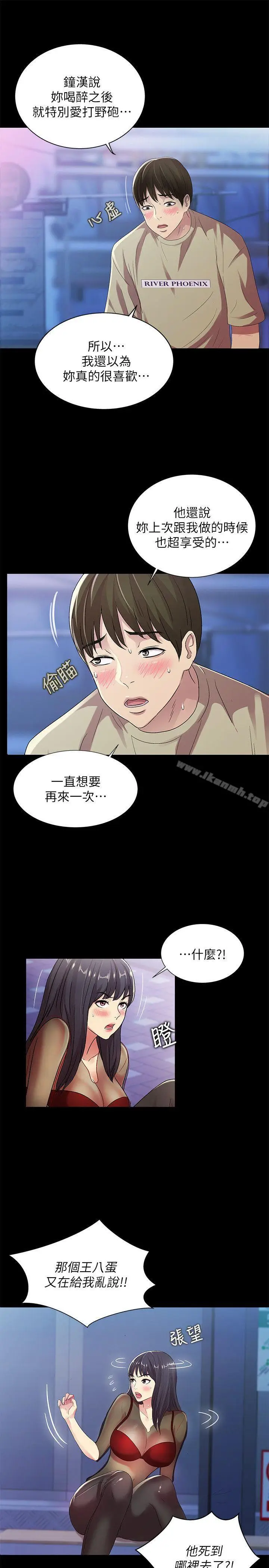 漫画《朋友, 女朋友》第19话第16张图