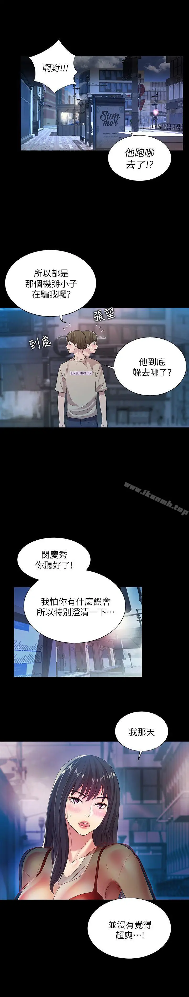 漫画《朋友, 女朋友》第19话第18张图