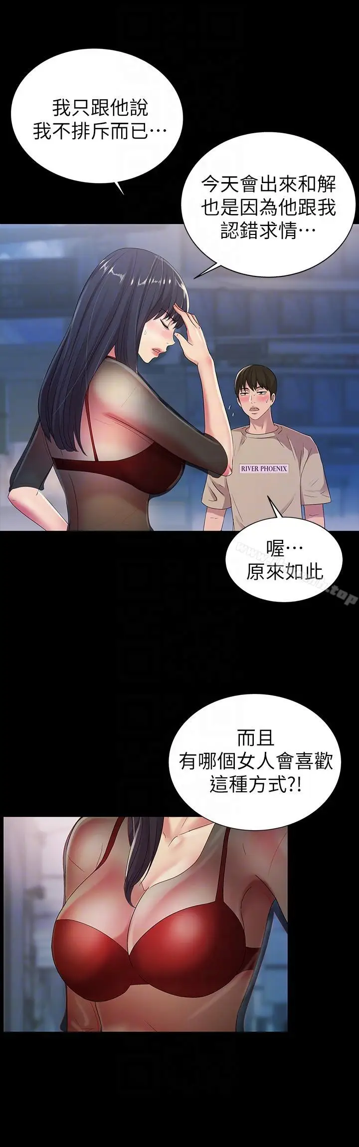 漫画《朋友, 女朋友》第19话第19张图