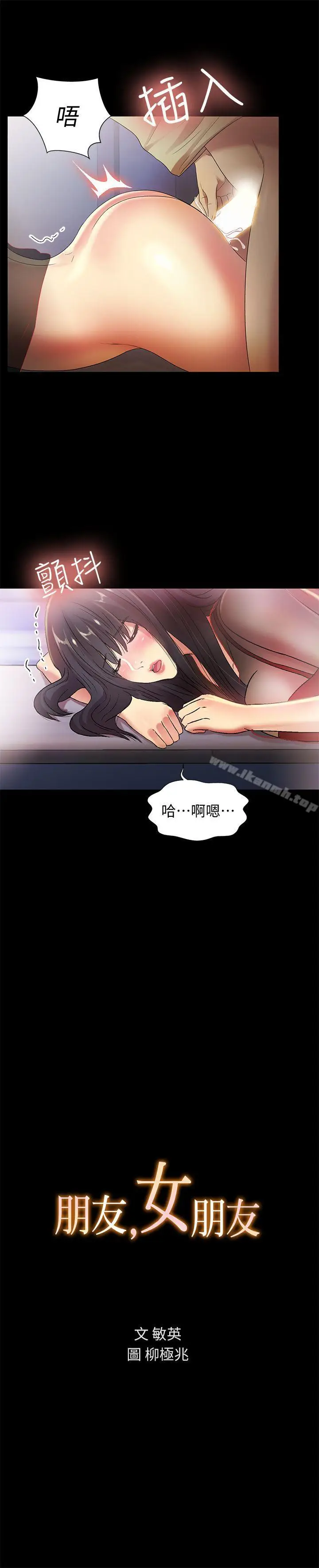 漫画《朋友, 女朋友》第19话第2张图