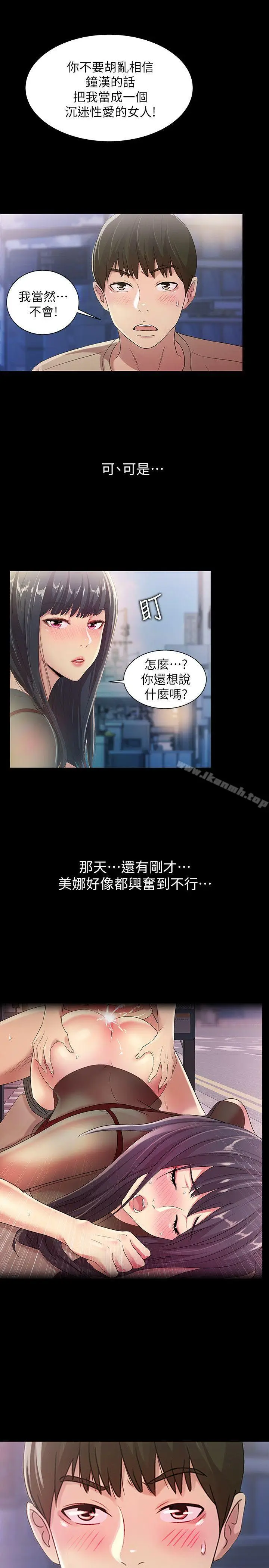 漫画《朋友, 女朋友》第19话第20张图