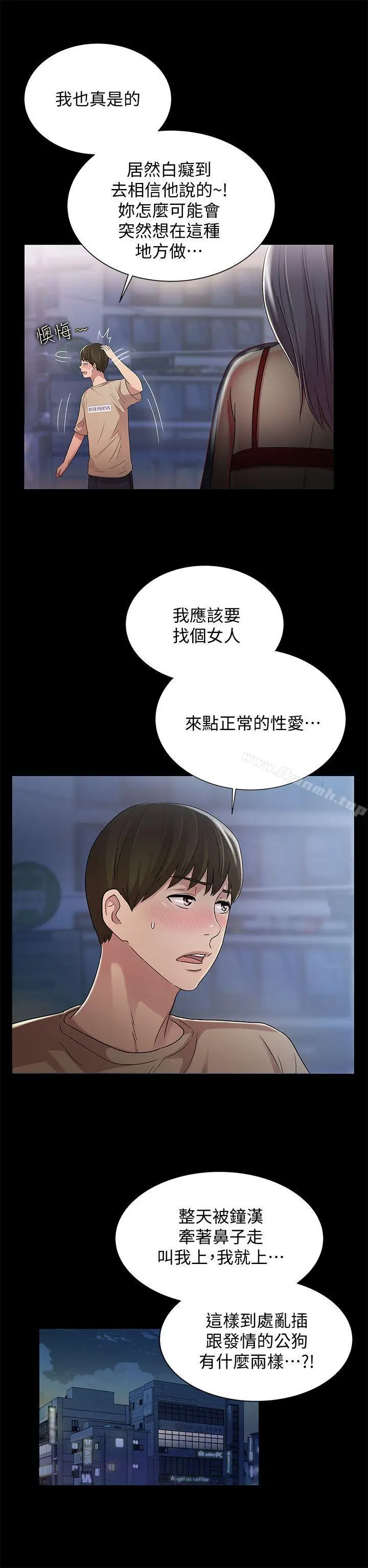 漫画《朋友, 女朋友》第19话第22张图